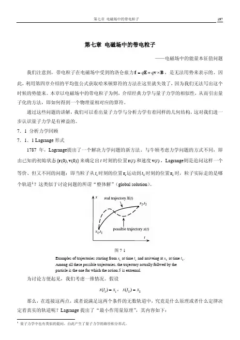 第七章 电磁场中的带电粒子20162