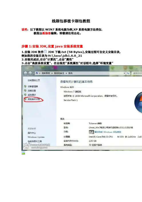 线刷包移植卡刷包教程
