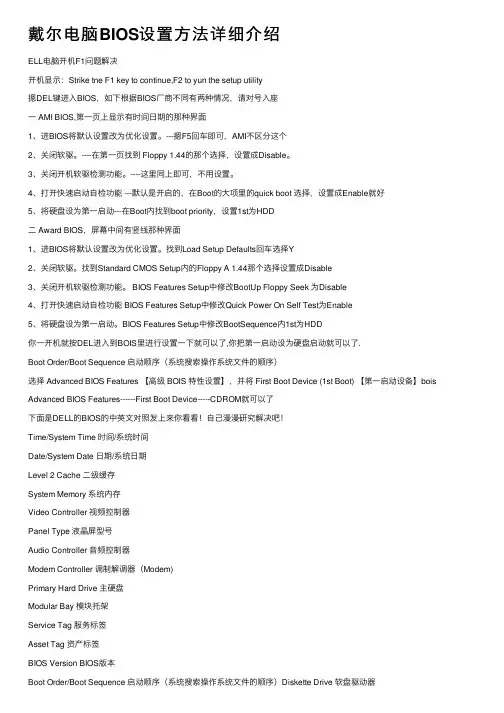 戴尔电脑BIOS设置方法详细介绍