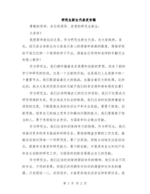 研究生新生代表发言稿