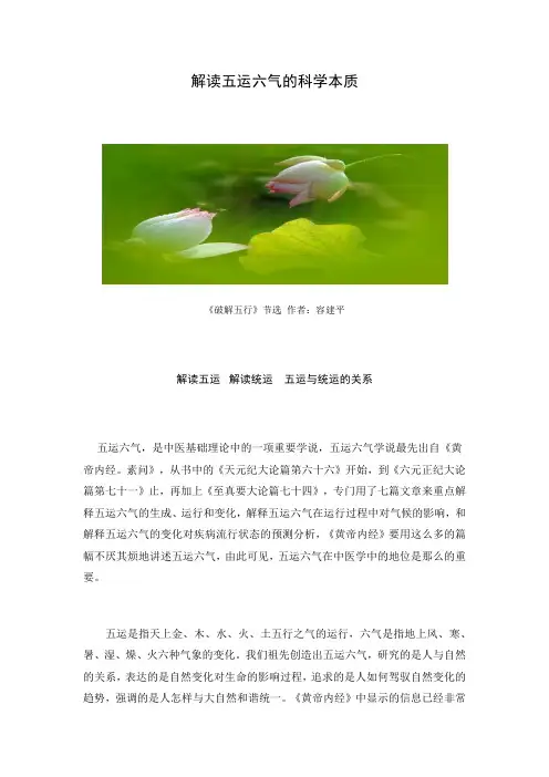 容建平-解读五运  解读统运   五运与统运的关系