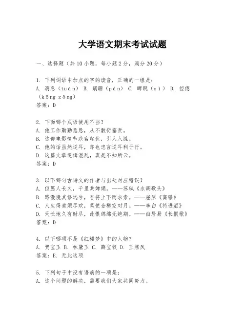 大学语文期末考试试题