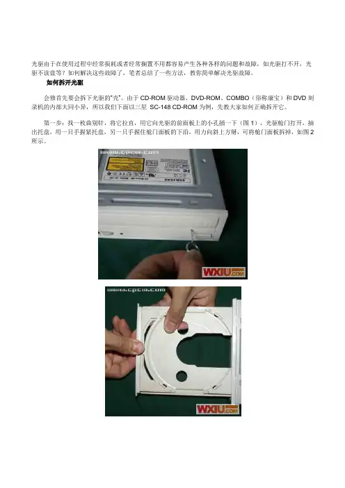 光驱常见故障排除维修图文教程