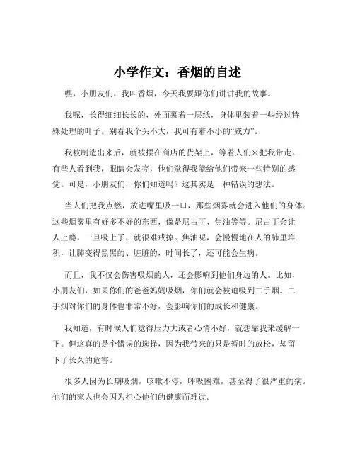 小学作文：香烟的自述