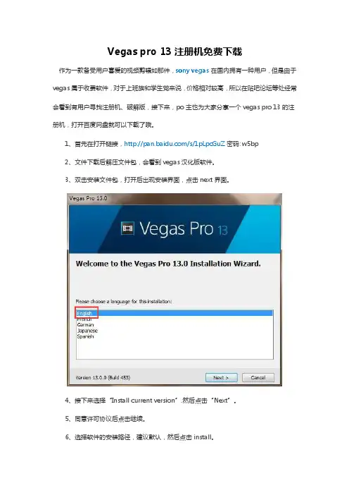 Vegaspro13注册机免费下载