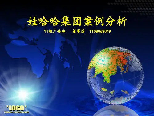 娃哈哈案例分析
