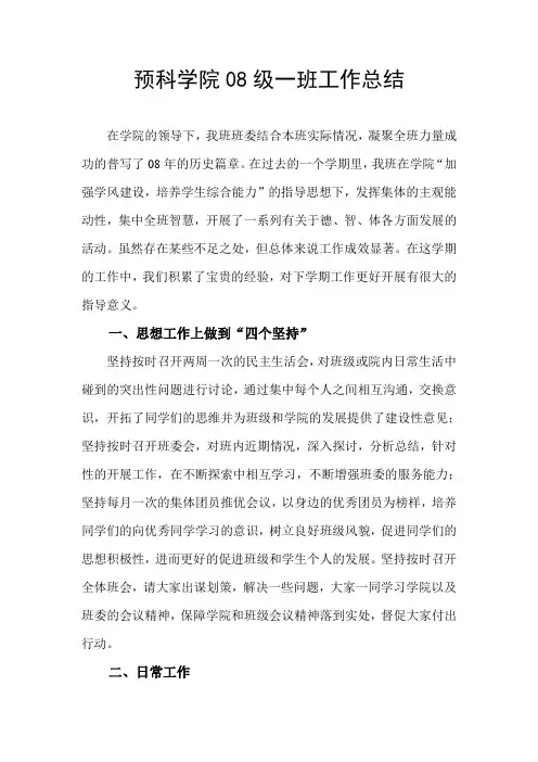 2013年一班工作总结
