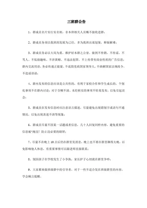 三班家长微信群公告