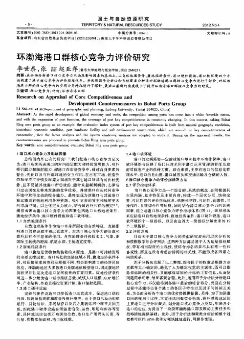 环渤海港口群核心竞争力评价研究