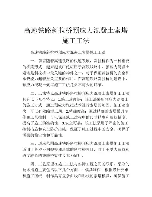 高速铁路斜拉桥预应力混凝土索塔施工工法(2)