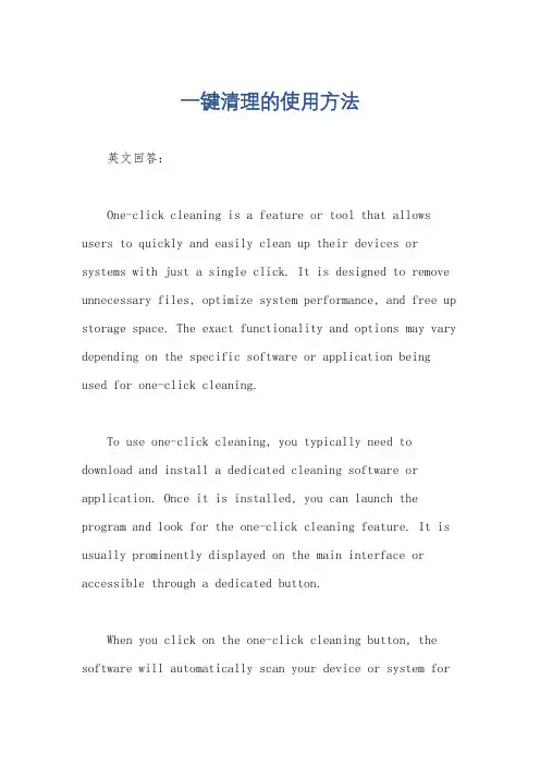 一键清理的使用方法