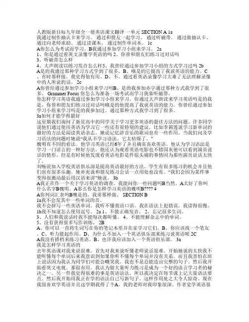 【初三英语】人教版新目标九年级全一册英语课文翻译
