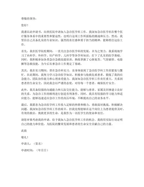 急诊医学科工作申请书