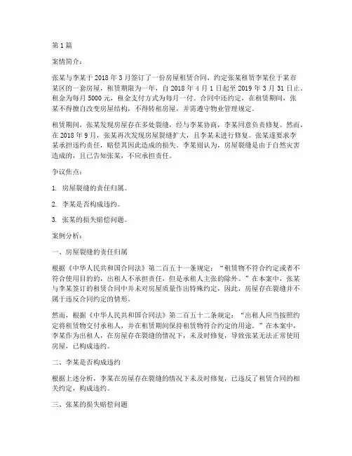 典型民事法律案例分析(3篇)