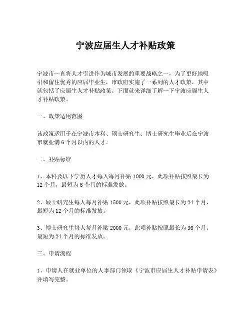宁波应届生人才补贴政策