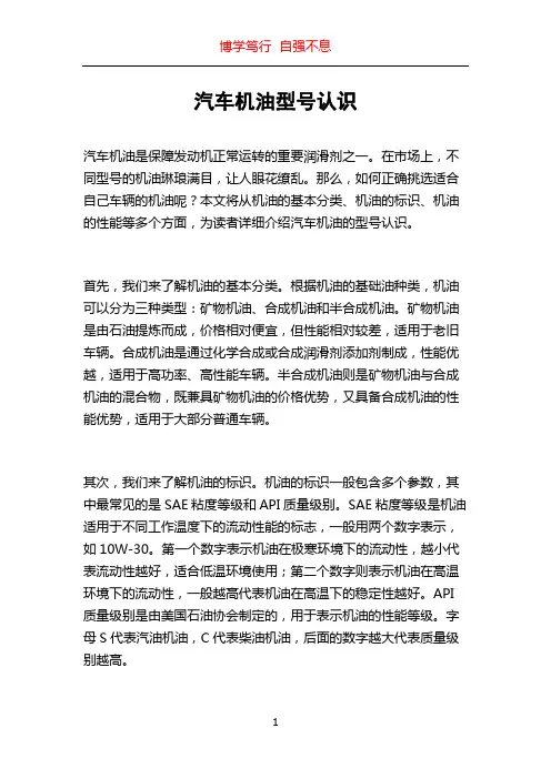 汽车机油型号认识