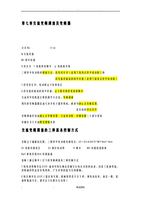 船舶电气知识要点