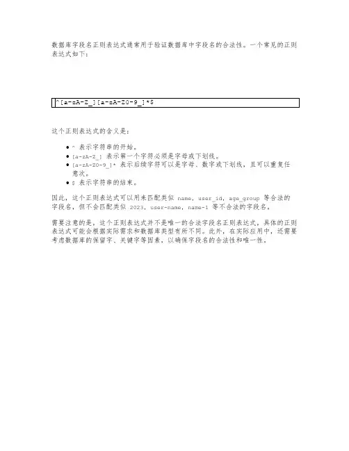 数据库字段名正则