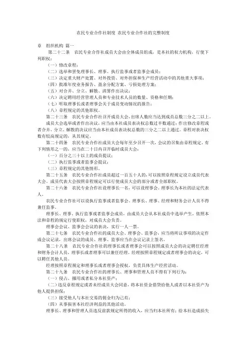 农民专业合作社制度 农民专业合作社的完整制度