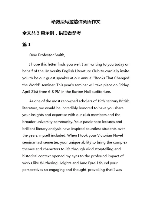 给教授写邀请信英语作文