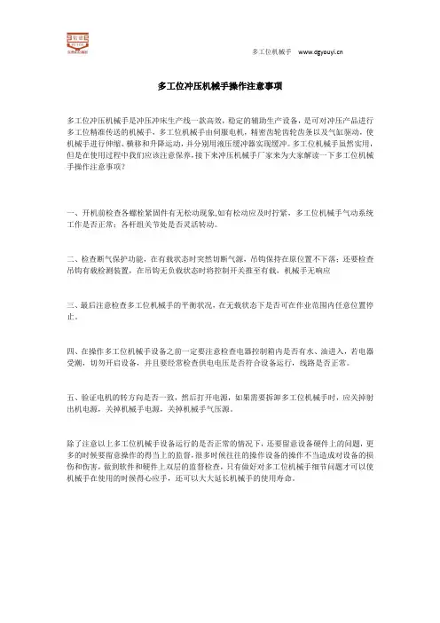 多工位冲压机械手操作注意事项