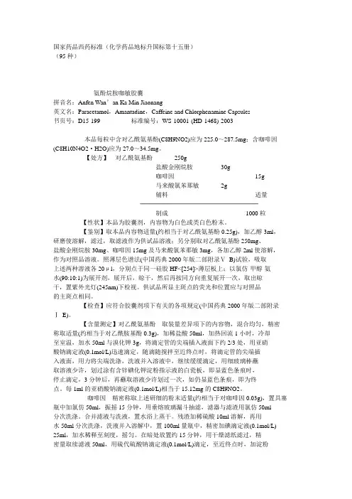 化学药品地标升国标第十五册