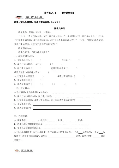 衔接课08(文言文入门《世说新语》)-2021年小升初语文衔接讲义