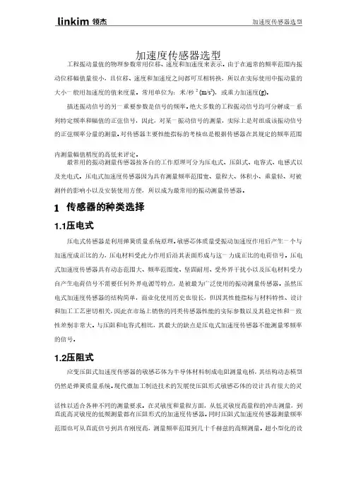 003,加速度传感器选型
