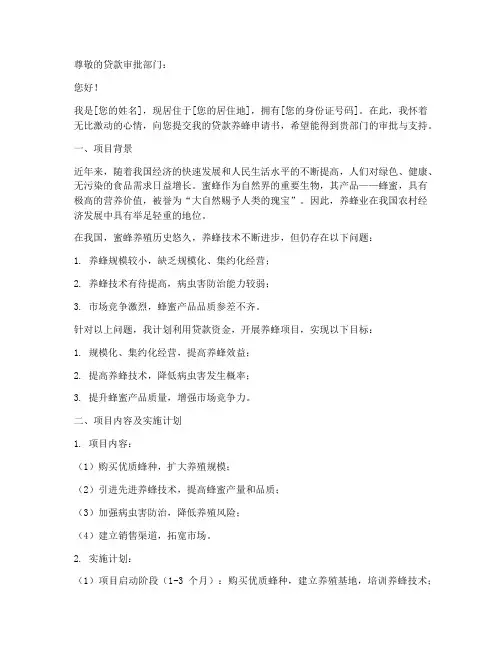 贷款养蜂申请书