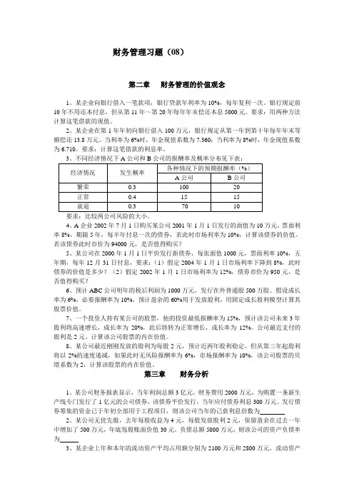 财务管理期末复习题
