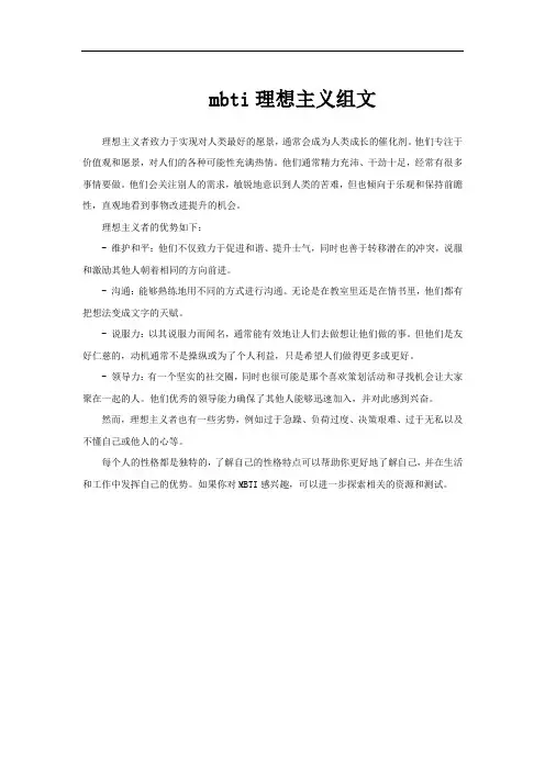mbti理想主义组文