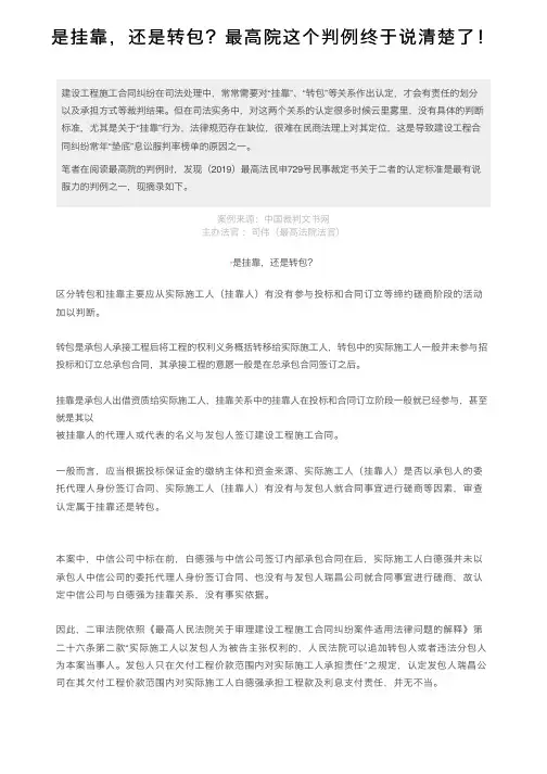 是挂靠，还是转包？最高院这个判例终于说清楚了！