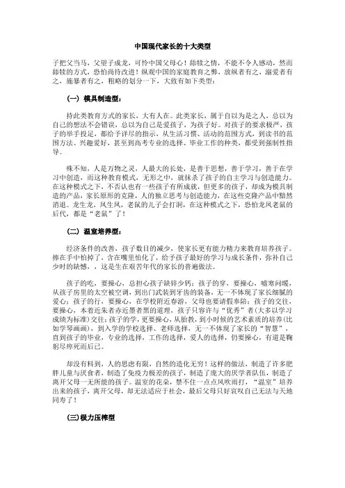 中国现代家长的十大类型