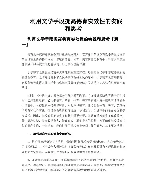 利用文学手段提高德育实效性的实践和思考