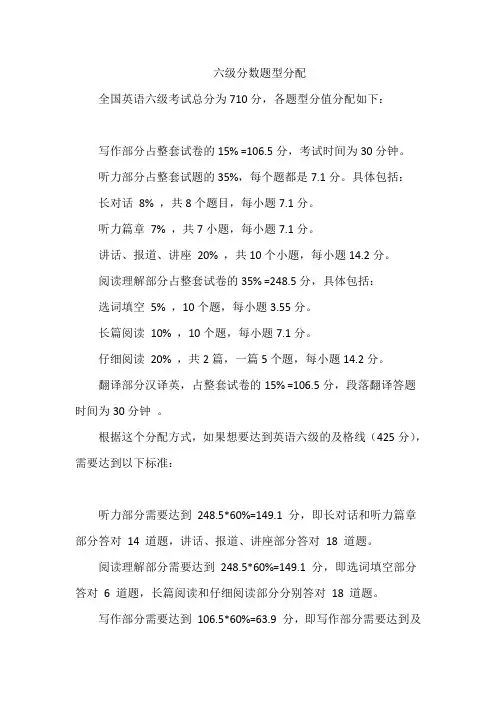 六级分数题型分配
