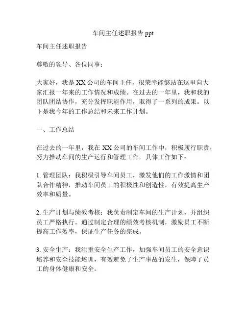 车间主任述职报告ppt