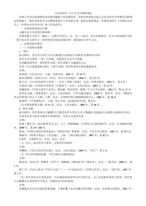 《历史研究》关于引文注释的规范
