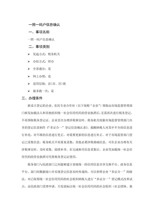 办税指南-一照一码户信息确认