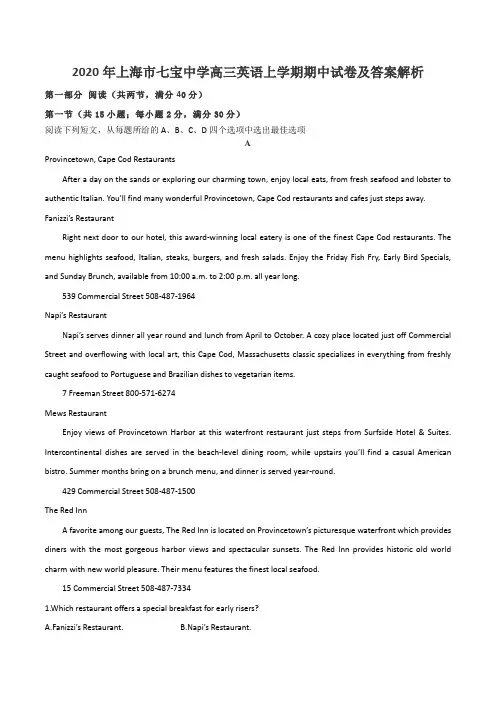 2020年上海市七宝中学高三英语上学期期中试卷及答案解析