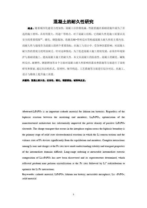 混凝土的耐久性研究