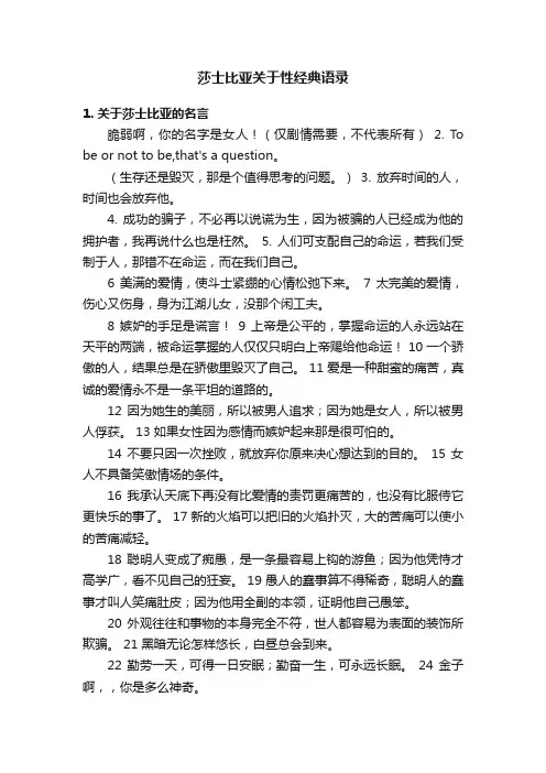 莎士比亚关于性经典语录