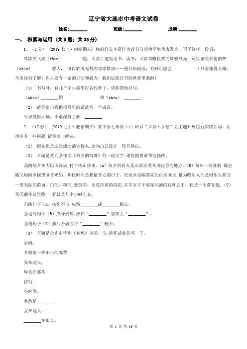 辽宁省大连市中考语文试卷