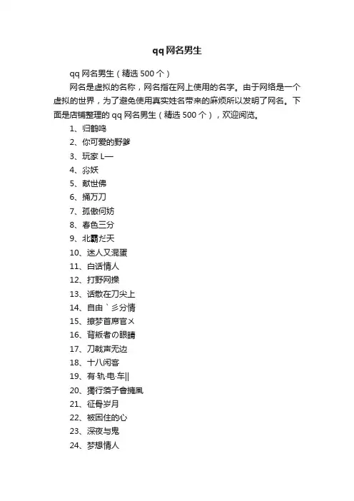 qq网名男生