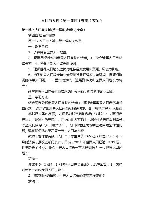 人口与人种（第一课时）教案（大全）