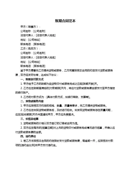 账期合同范本