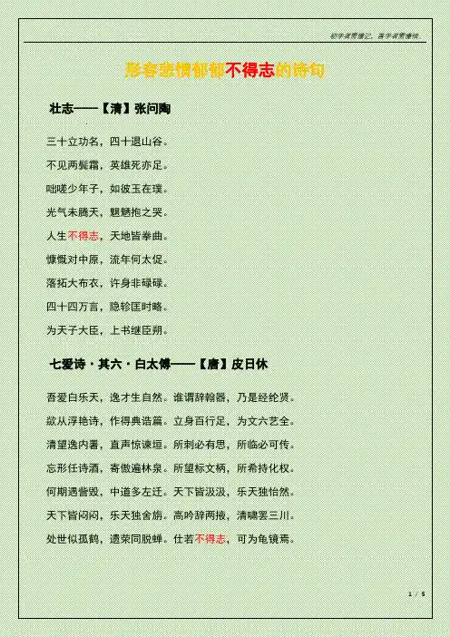 形容悲愤郁郁不得志的诗句