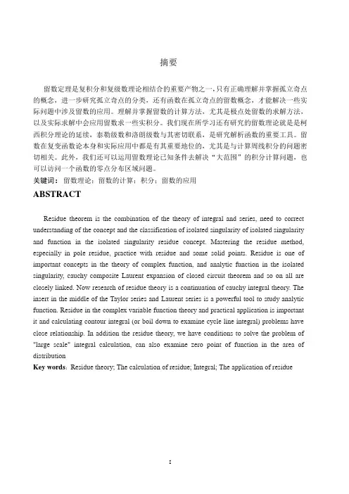 留数定理及其应用论文