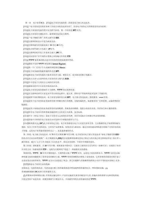 自考电子商务概论重点笔记必过