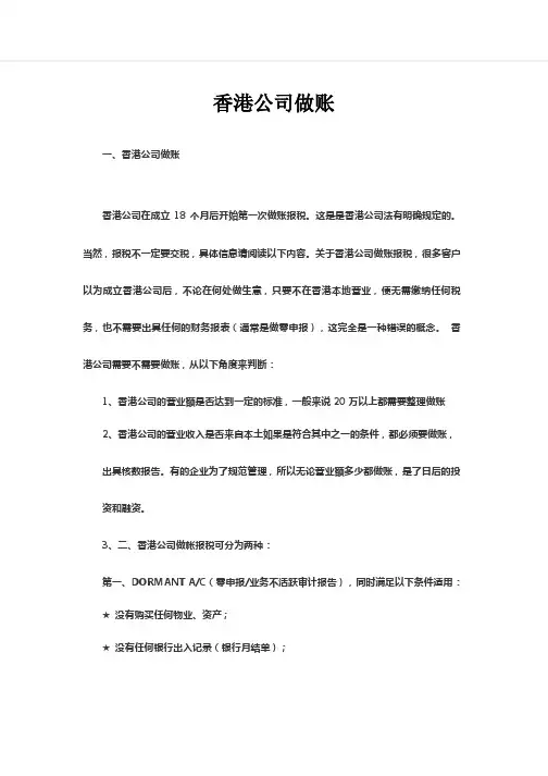 香港公司做账