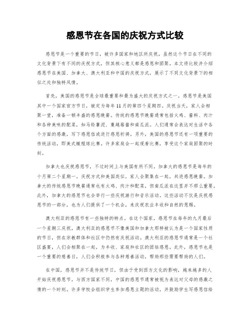 感恩节在各国的庆祝方式比较